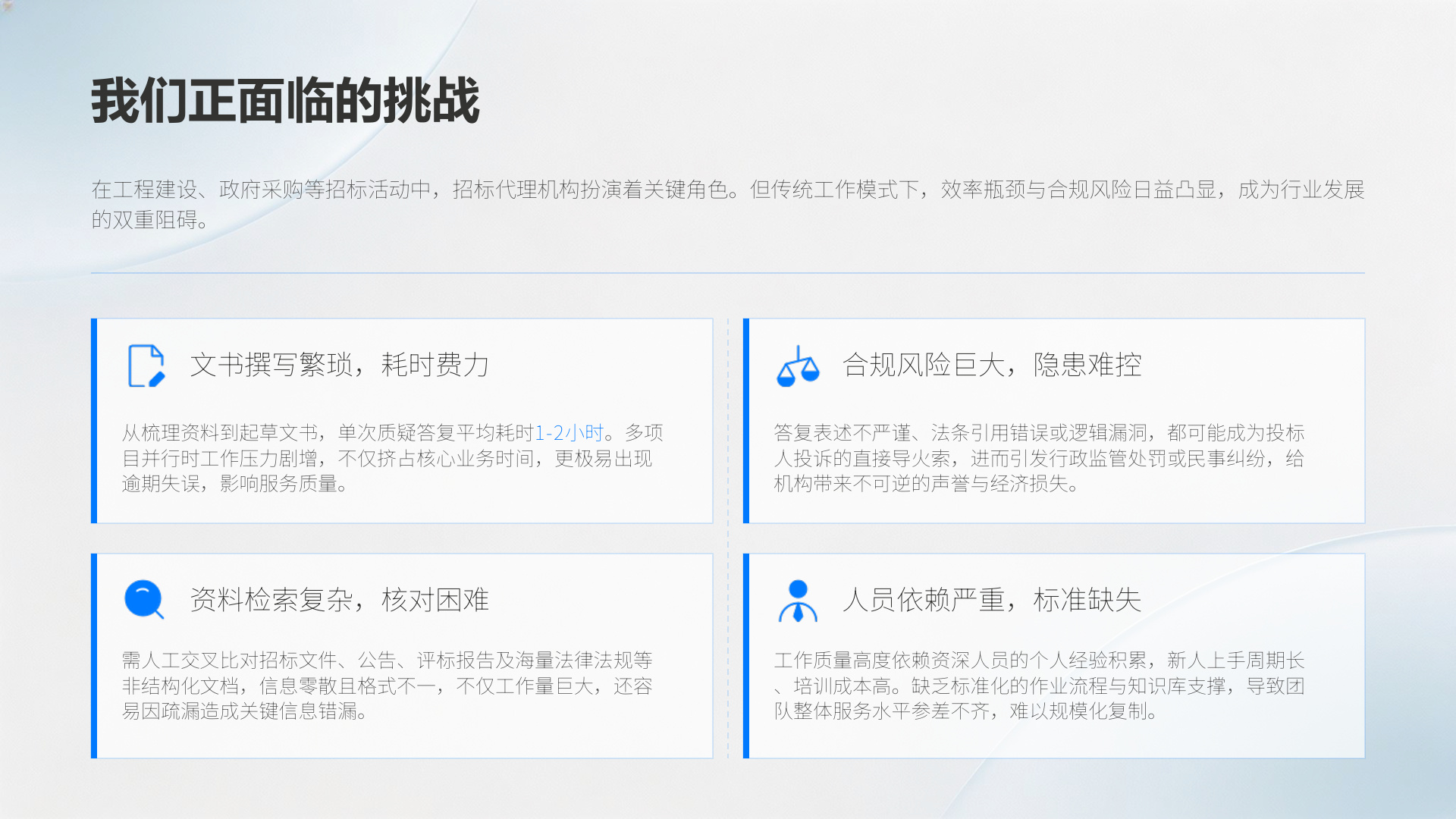招标代理智能体介绍 第2页
