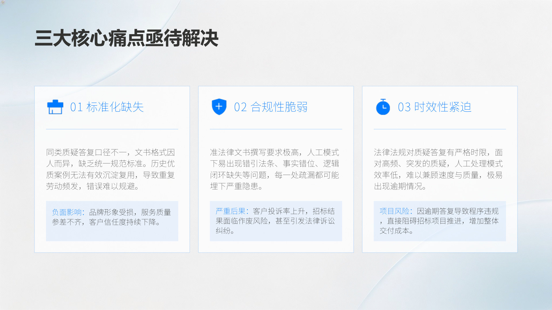 招标代理智能体介绍 第3页
