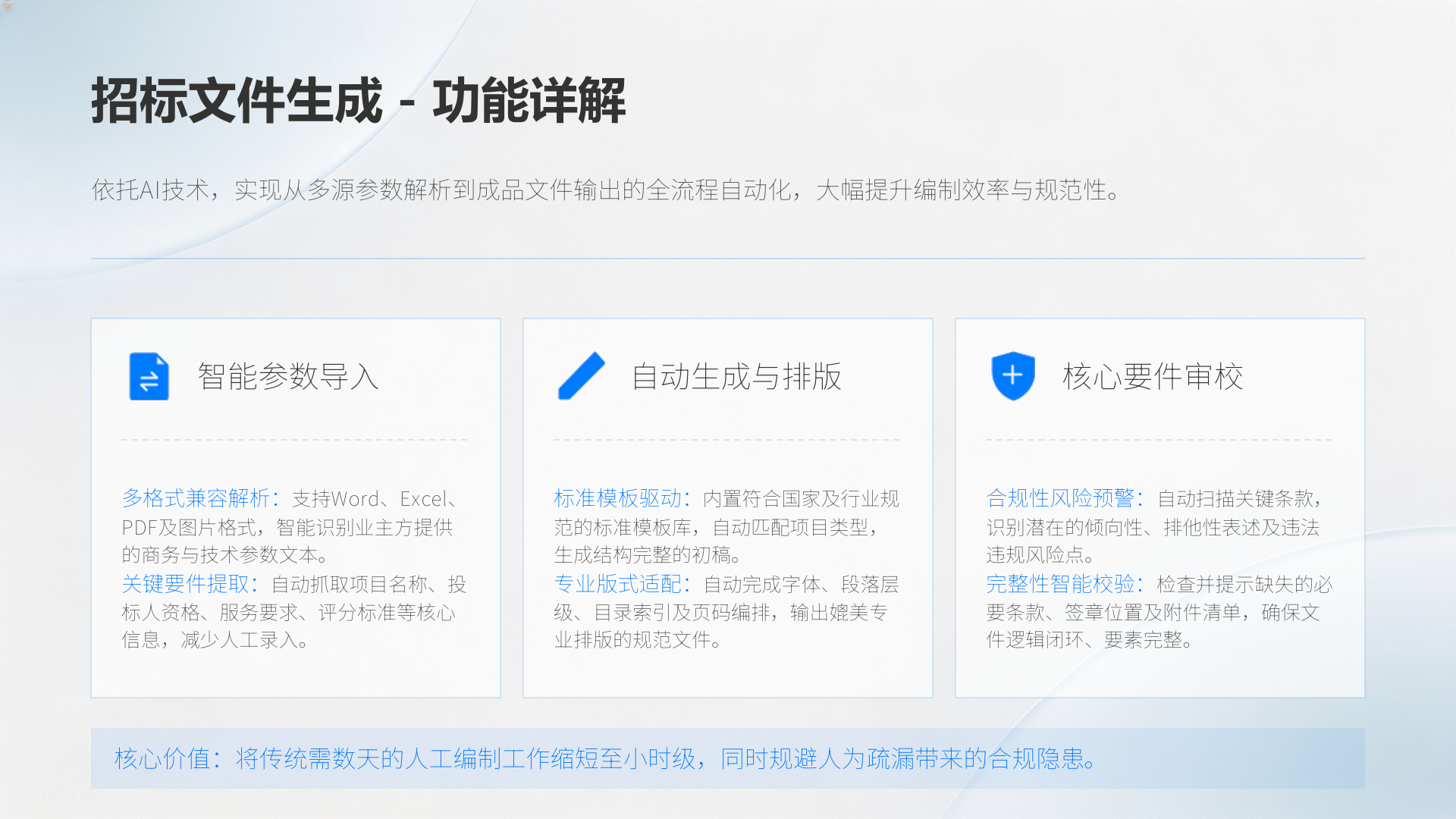 招标代理智能体介绍 第6页