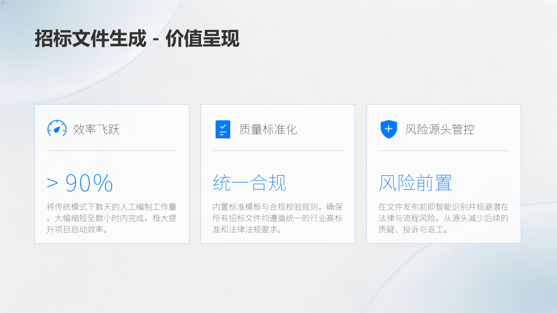 招标代理智能体介绍 第7页