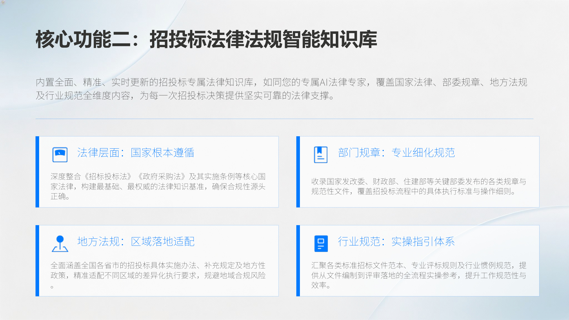 招标代理智能体介绍 第8页