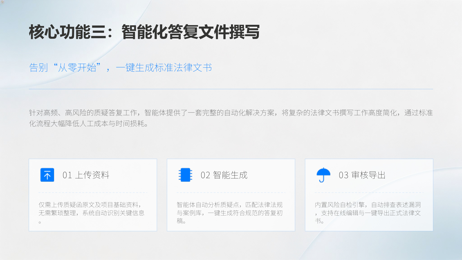 招标代理智能体介绍 第11页