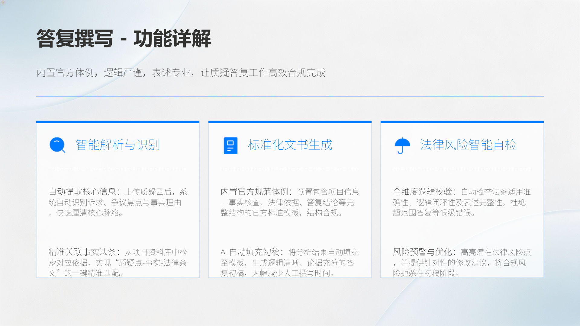 招标代理智能体介绍 第12页
