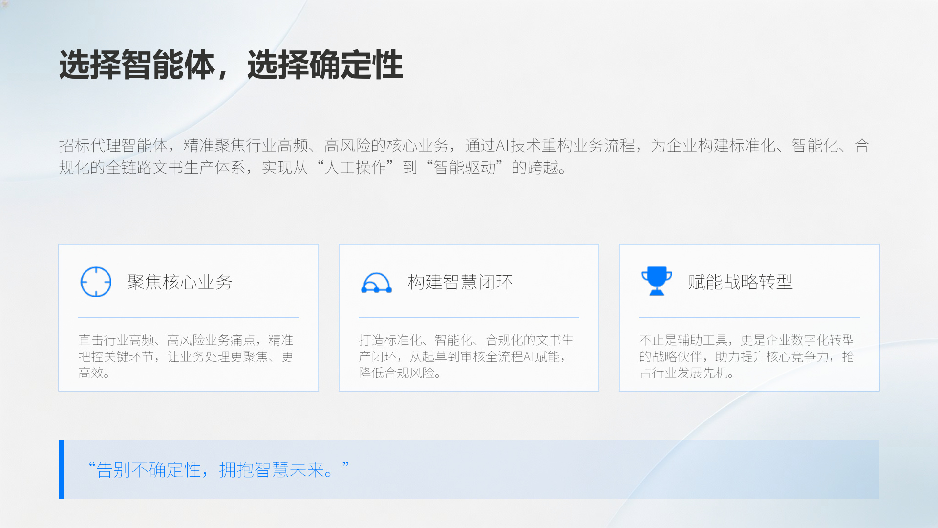 招标代理智能体介绍 第18页