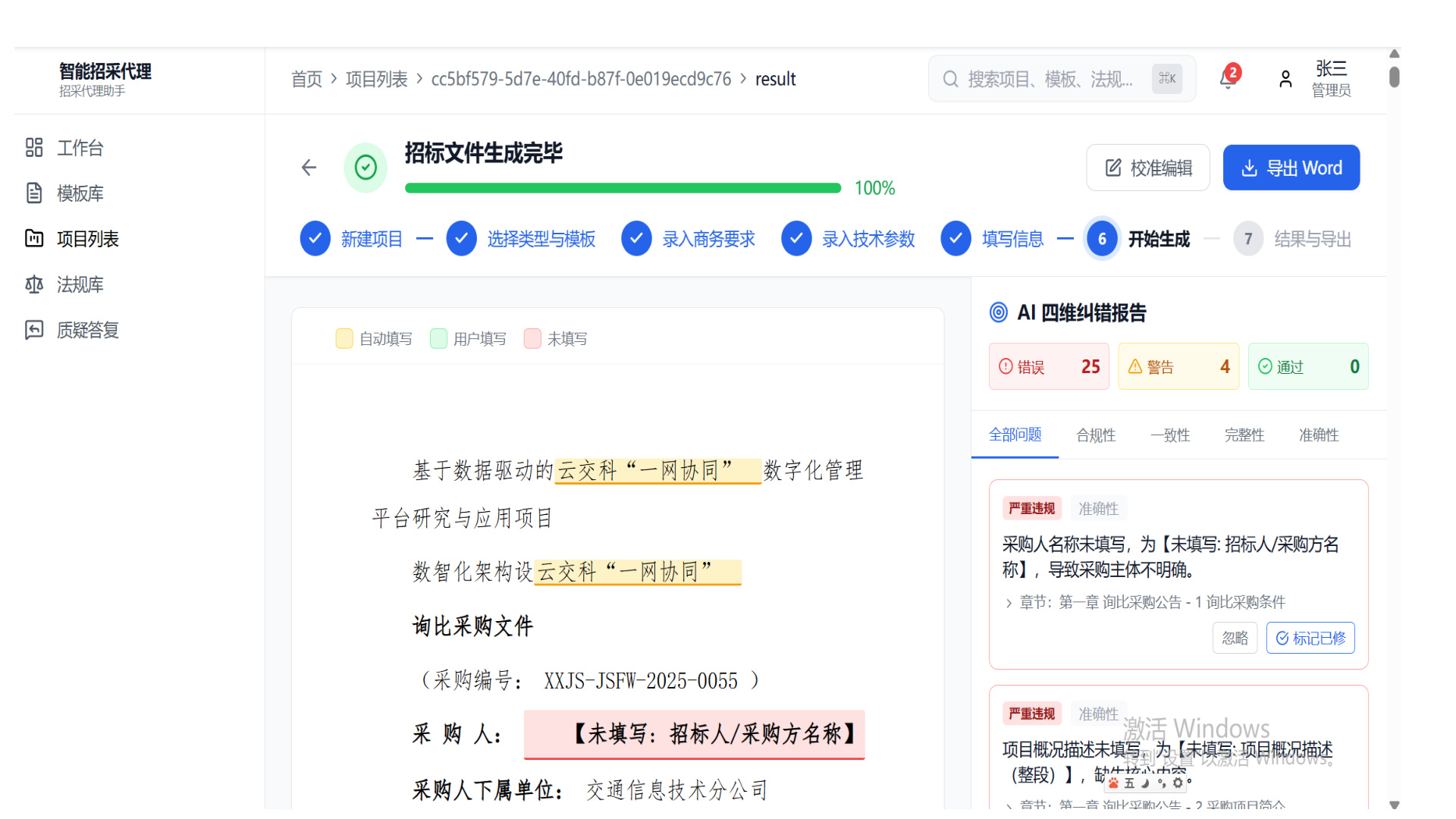 招标代理智能体介绍 第19页