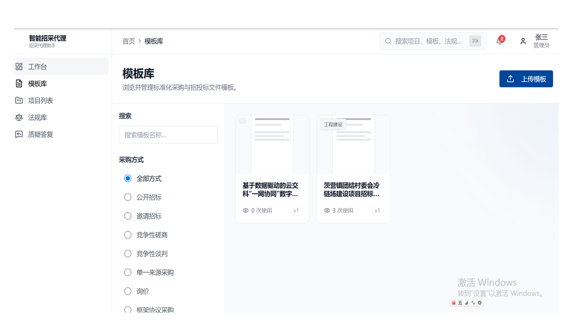 招标代理智能体介绍 第20页