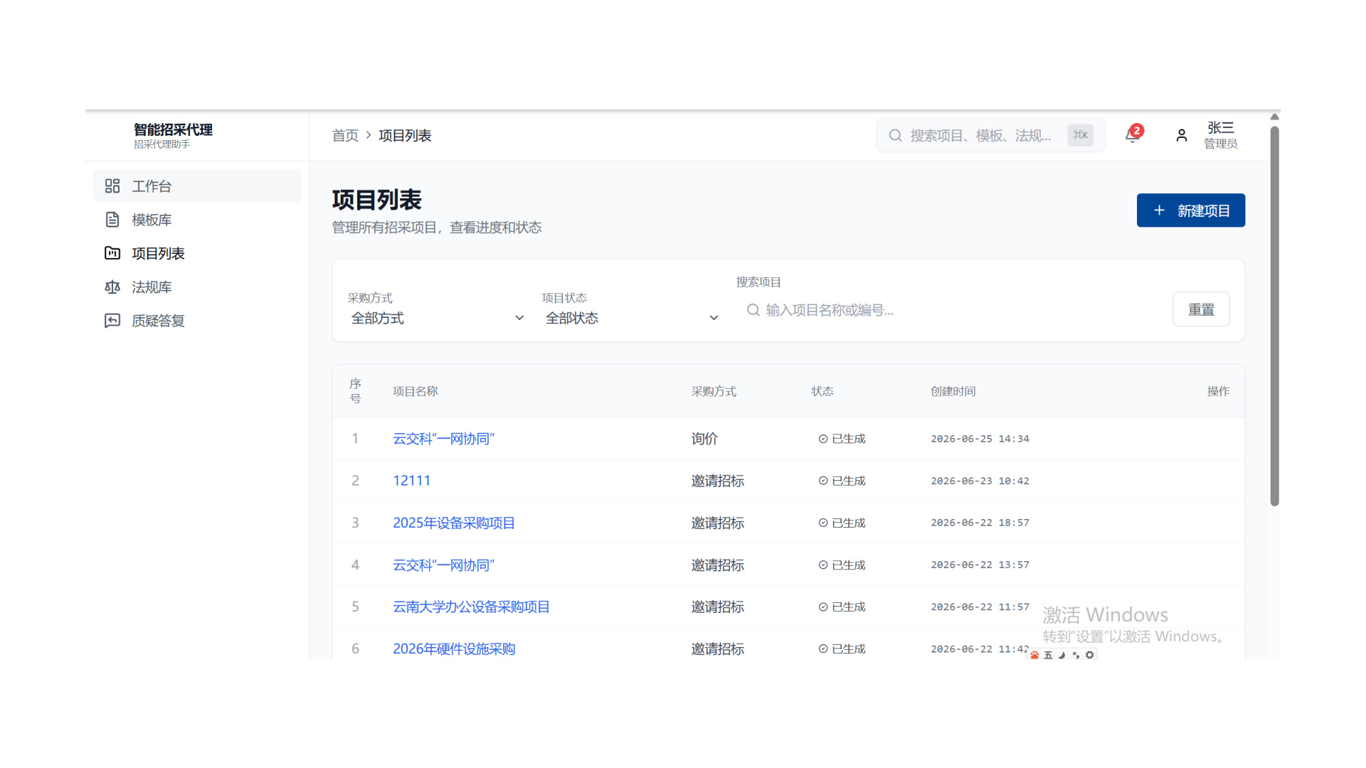 招标代理智能体介绍 第21页