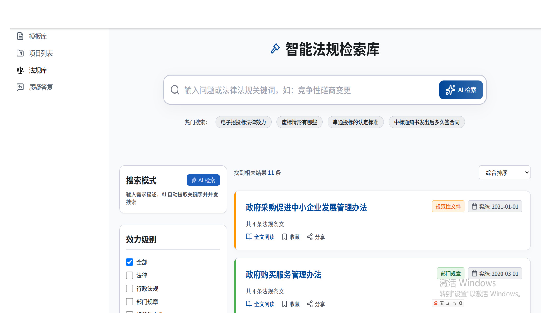 招标代理智能体介绍 第22页