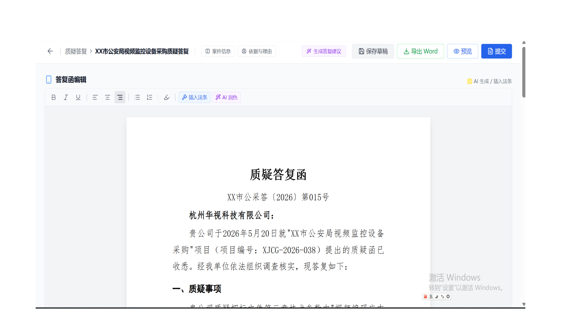 招标代理智能体介绍 第24页