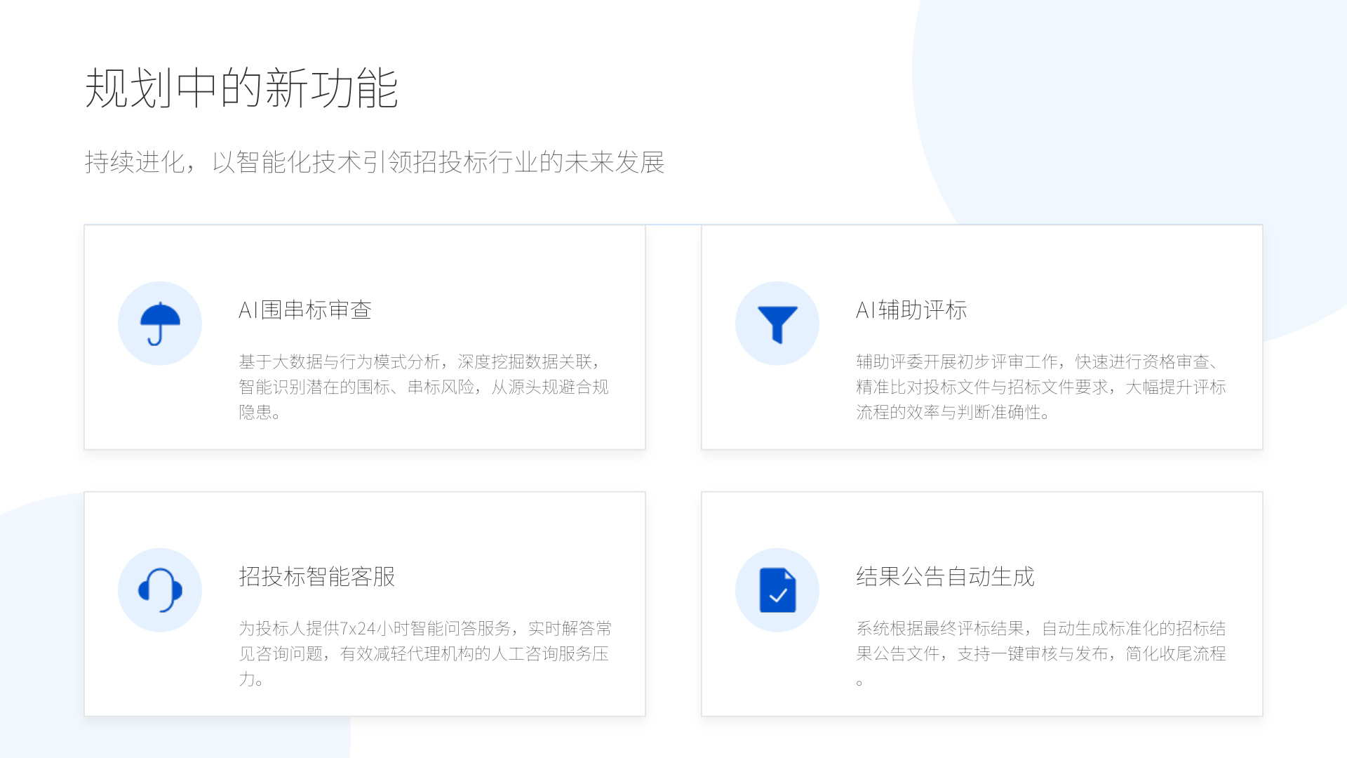 招标代理智能体介绍 第25页