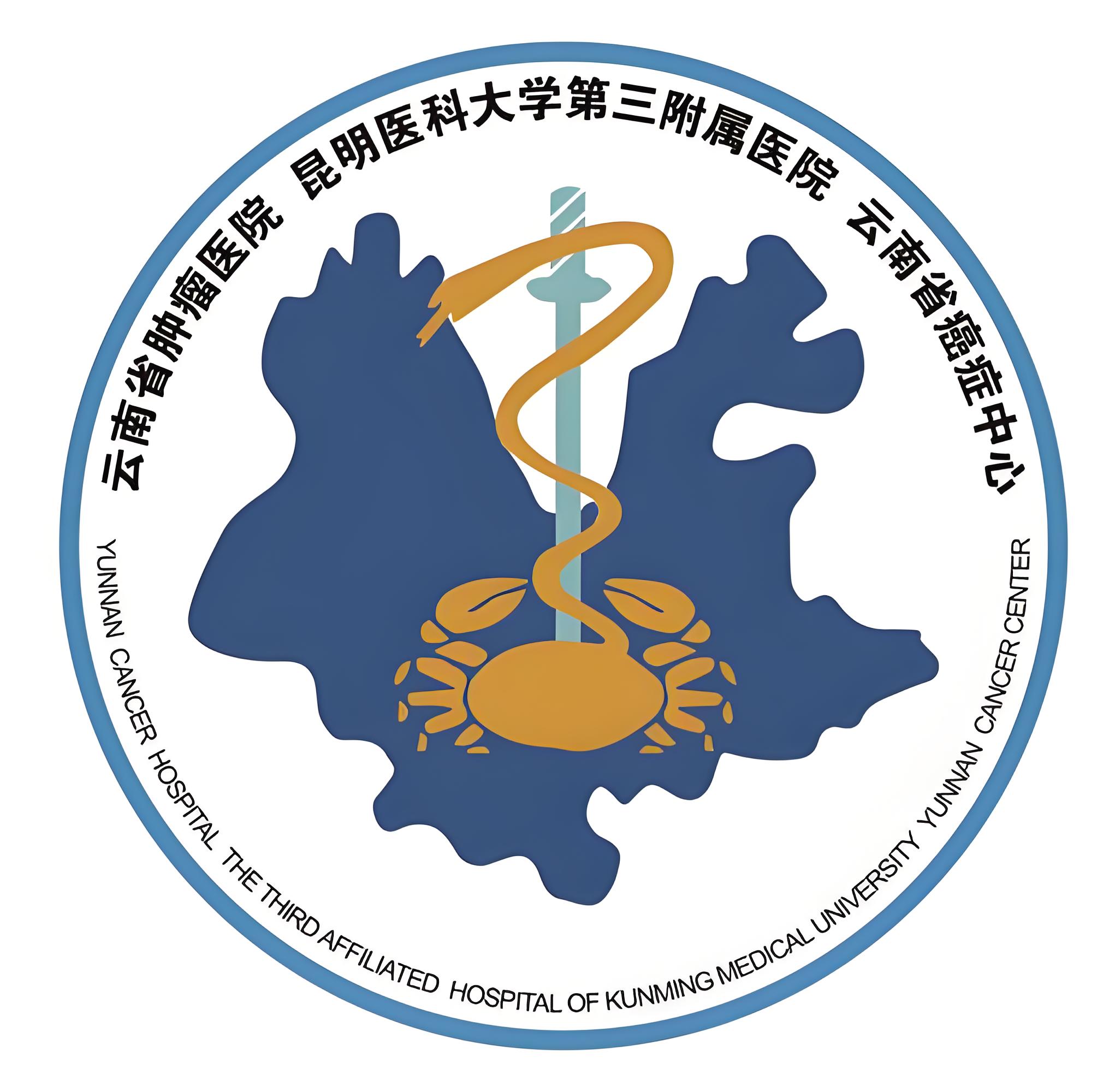 昆明医科大学第三附属医院
