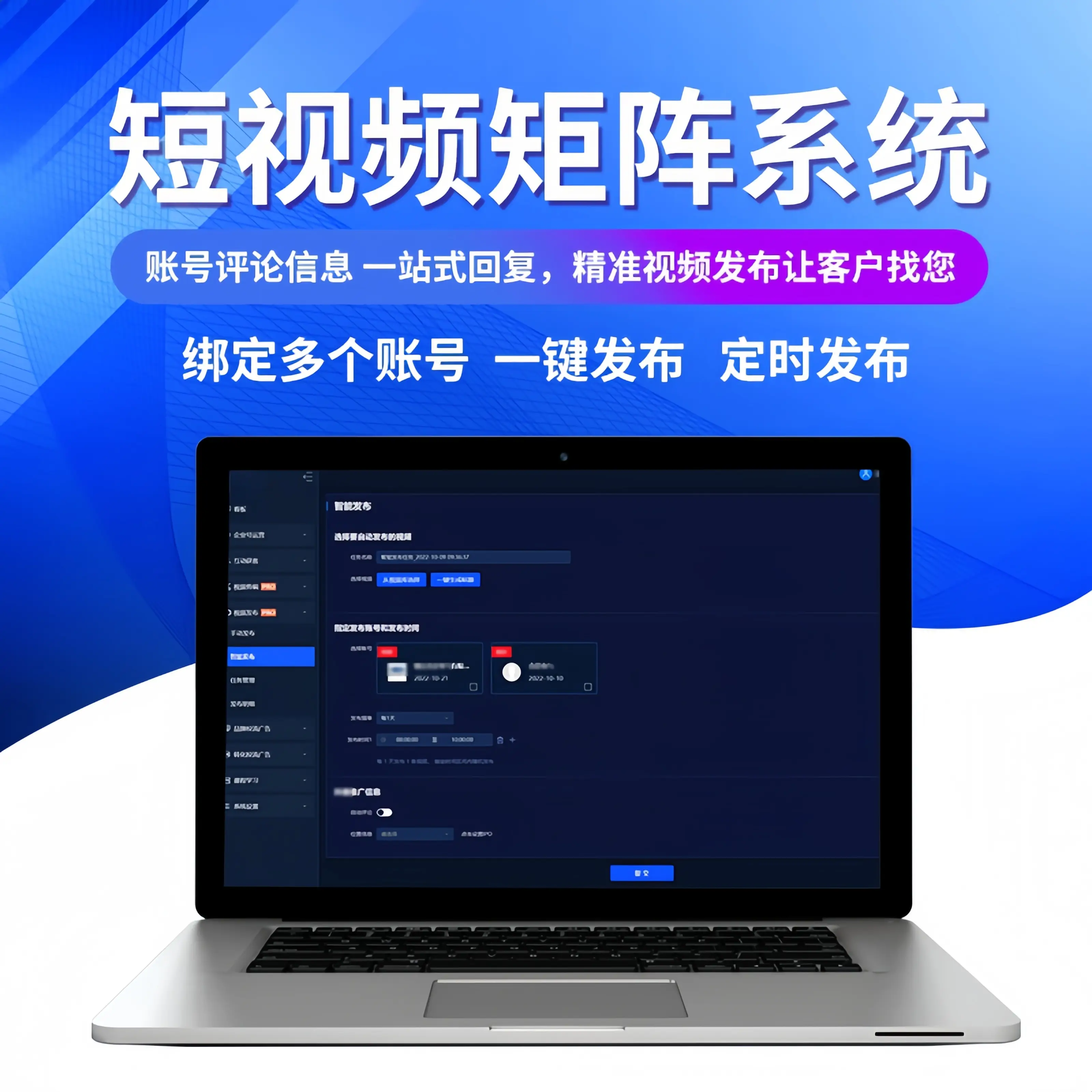 短视频矩阵运营工具